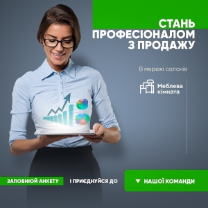 Робота в Мебельной Комнате