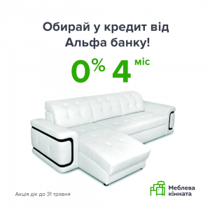 Рассрочка 0% на 4 месяца